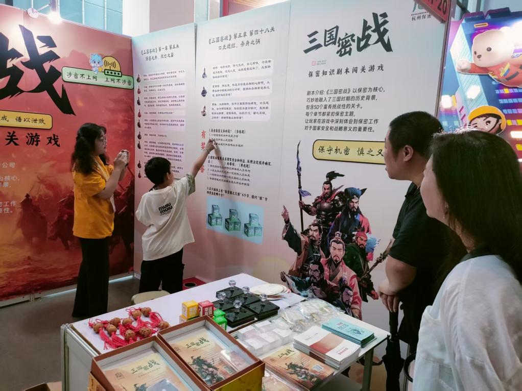 杭州保密宣教亮相中国国际动漫节