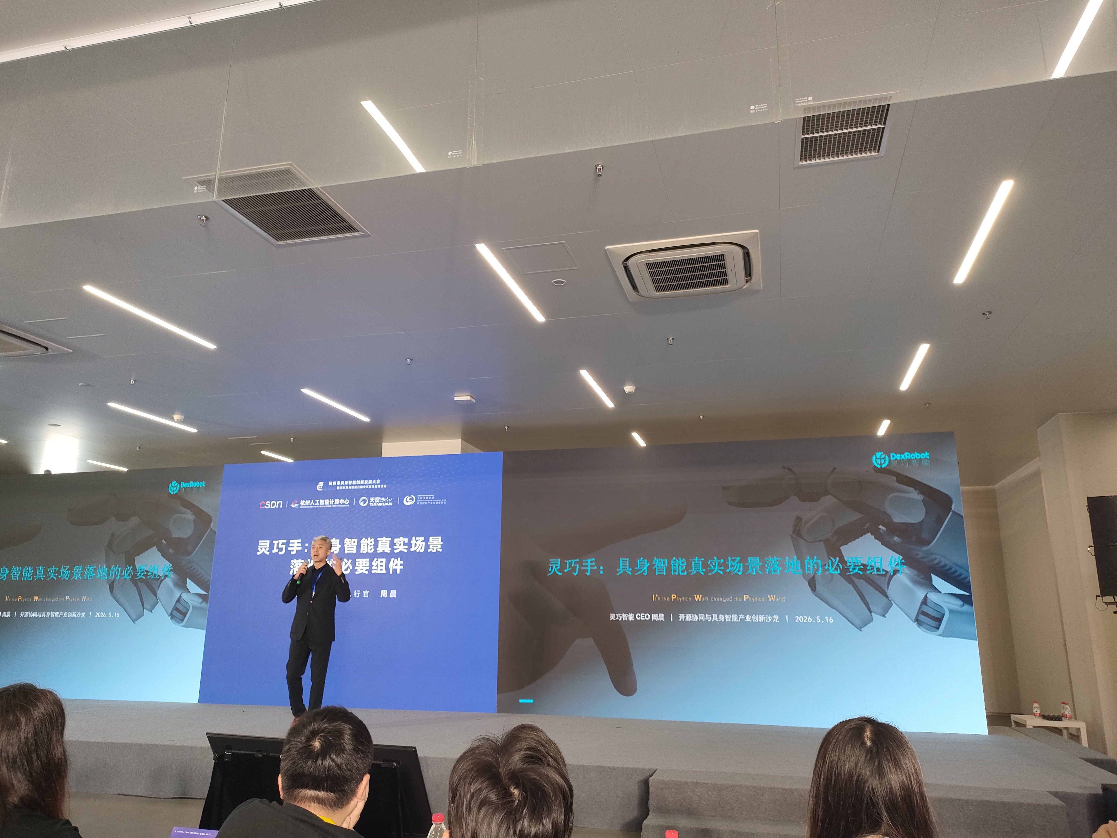 周晨演讲现场