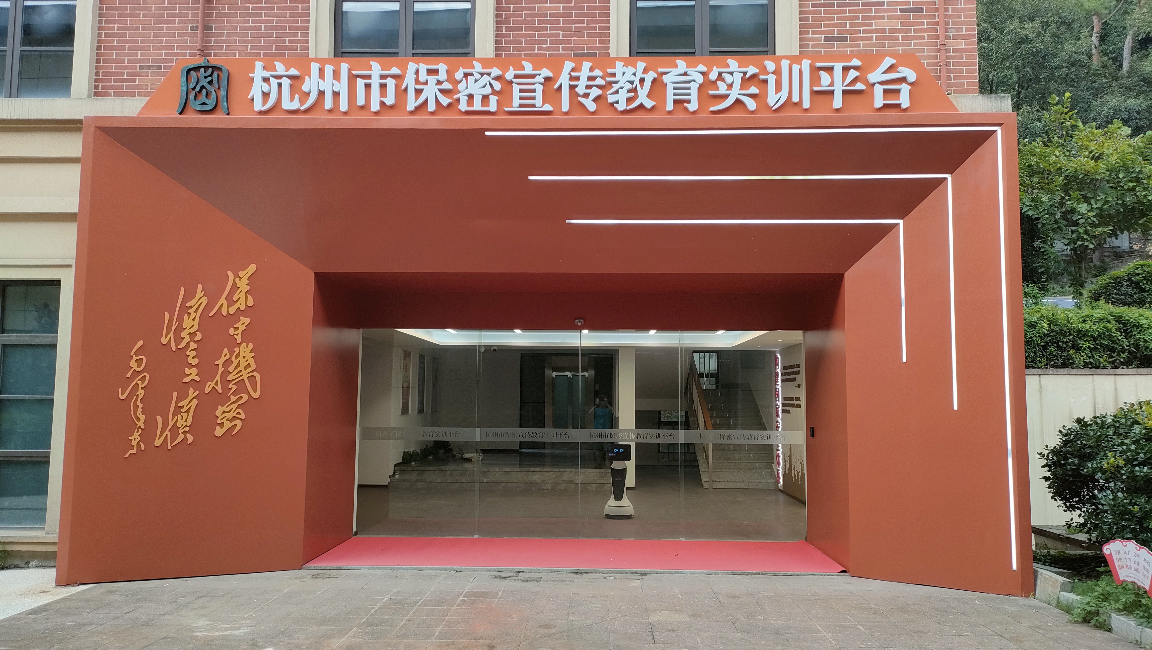 杭州法喜品牌设计助力杭州市国家保密局 创新打造保密安全教育数字化体验新范式