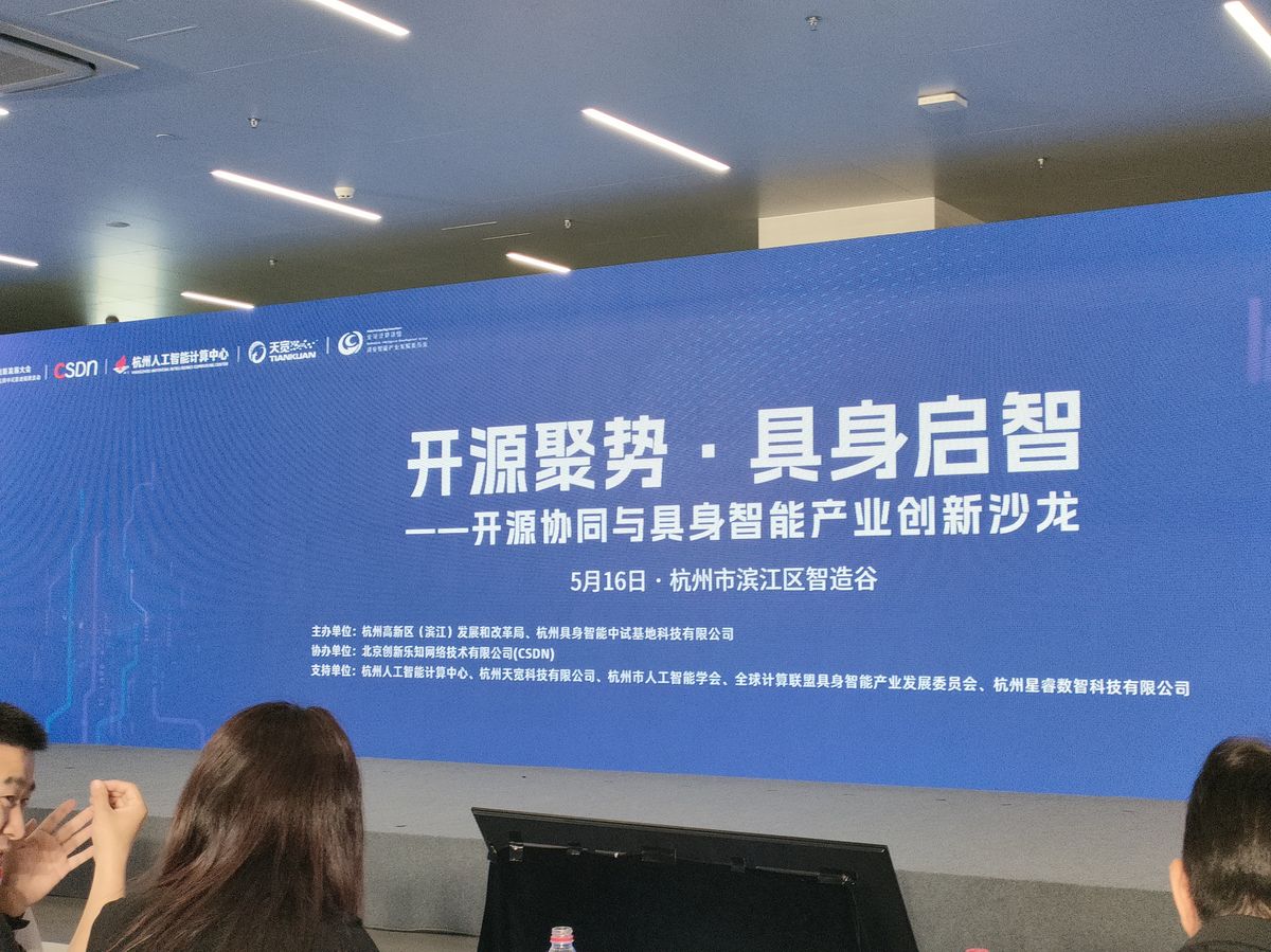 法喜设计出席具身智能产业创新沙龙，探索AI漫剧与具身智能交叉新路径