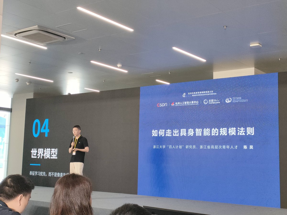 浙大陈昊：跳出模仿范式，具身智能需要自己的规模法则