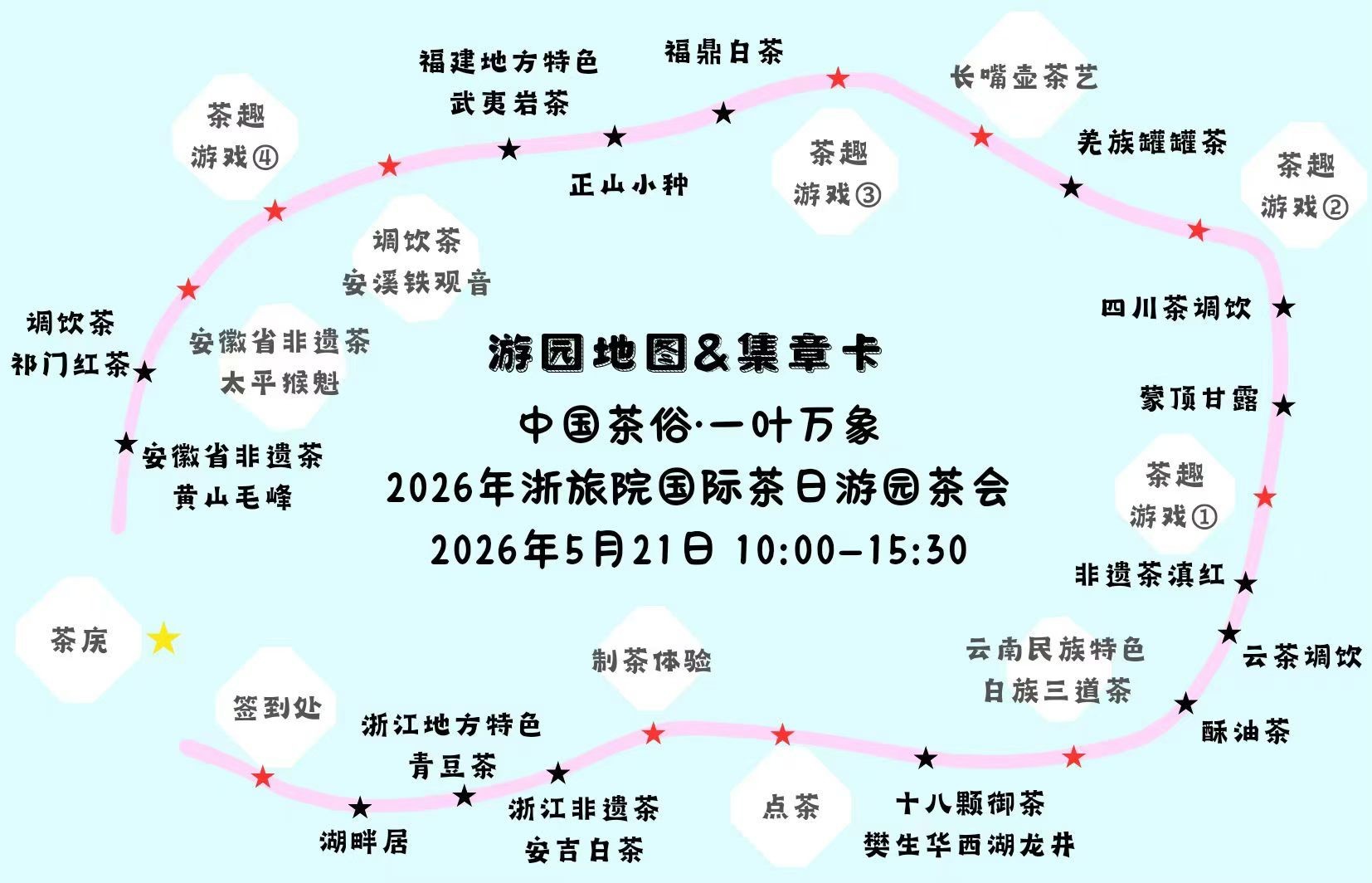游园地图与集章卡
